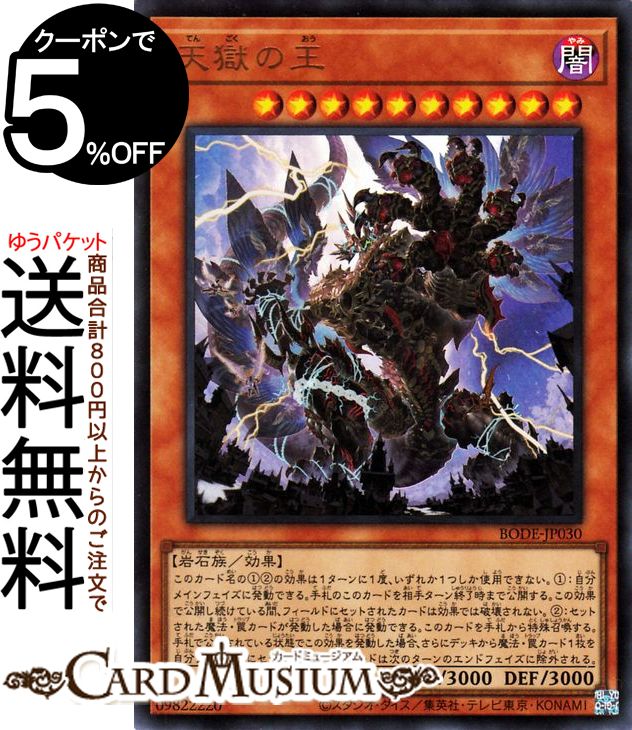 遊戯王カード 天獄の王 ウルトラレア BURST OF DESTINY BODE Yugioh 遊戯王 カード バースト オブ デスティニー 効果モンスター 闇属性 岩石族 ウルトラ レア