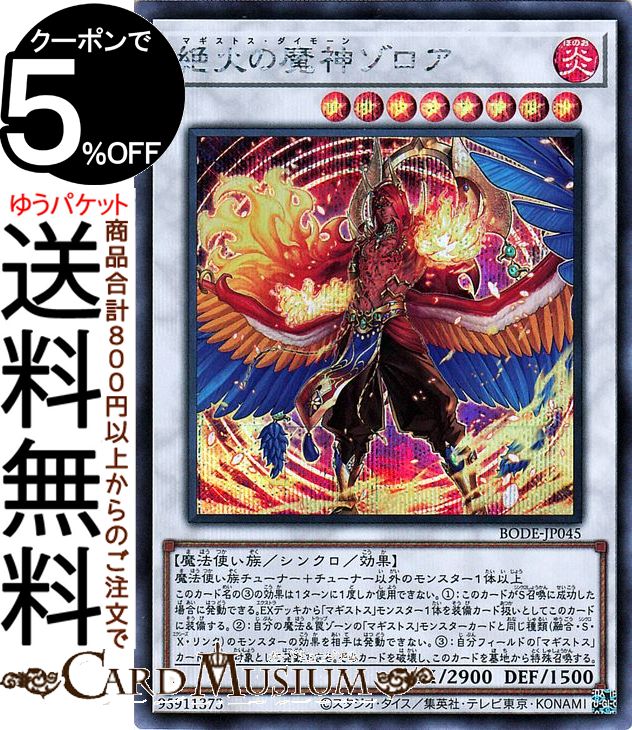 遊戯王カード 絶火の魔神ゾロア シークレットレア BURST OF DESTINY BODE Yugioh! | 遊戯王 カード バースト・オブ・デスティニー マギストス・ダイモーン シンクロ・効果モンスター 炎属性 魔法使い族 シークレット レア