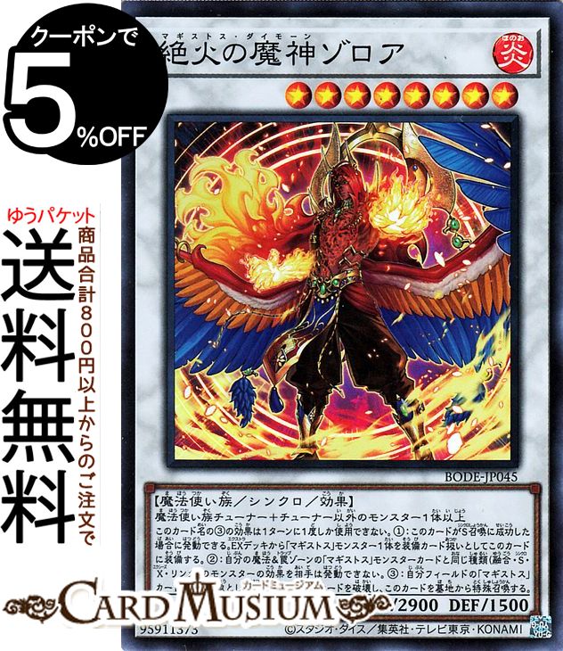 遊戯王カード 絶火の魔神ゾロア スーパーレア BURST OF DESTINY BODE Yugioh! | 遊戯王 カード バースト・オブ・デスティニー マギストス・ダイモーン シンクロ・効果モンスター 炎属性 魔法使い族 スーパー レア