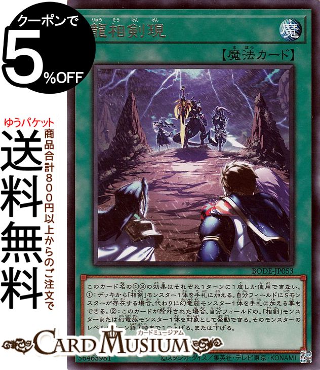 遊戯王カード 龍相剣現 レア BURST OF DESTINY BODE Yugioh 遊戯王 カード バースト オブ デスティニー 通常魔法 レア