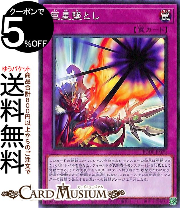 遊戯王カード 巨星墜とし ノーマル BURST OF DESTINY BODE Yugioh 遊戯王 カード バースト オブ デスティニー 通常罠 ノーマル