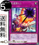 遊戯王カード 巨星墜とし ノーマル BURST OF DESTINY BODE Yugioh! | 遊戯王 カード バースト・オブ・デスティニー 通常罠 ノーマル