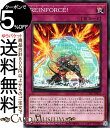 遊戯王カード REINFORCE！(ノーマル) CY