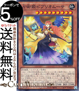 遊戯王カード 占術姫ビブリオムーサ(ノーマル) DARKWING BLAST DABL Yugioh! | 遊戯王 カード ダークウィング・ブラスト リバース・効果モンスター 地属性 天使族 ノーマル