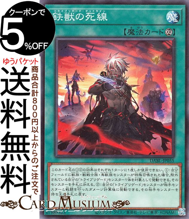 遊戯王カード 鉄獣の死線 ノーマル DARKWING BLAST DABL Yugioh! | 遊戯王 カード ダークウィング・ブラスト トライブリゲード・デッドライン 永続魔法 ノーマル