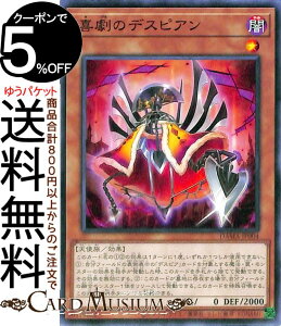 遊戯王カード 喜劇のデスピアン ノーマル DAWN OF MAJESTY DAMA Yugioh! | 遊戯王 カード ドーン・オブ・マジェスティ 効果モンスター 闇属性 天使族 ノーマル