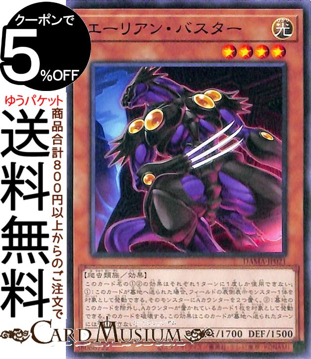 遊戯王カード エーリアン・バスター ノーマル DAWN OF MAJESTY DAMA Yugioh! | 遊戯王 カード ドーン・オブ・マジェスティ 効果モンスター 光属性 爬虫類族 ノーマル