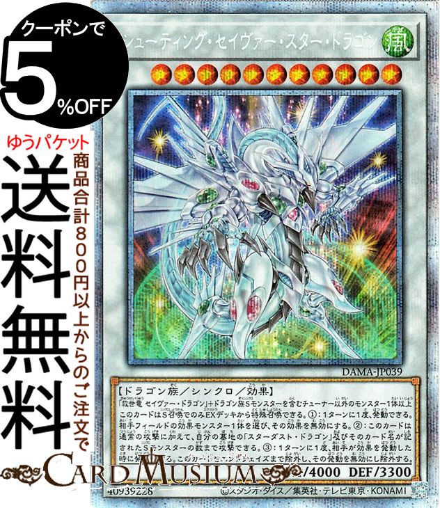 楽天市場】シューティング スター ドラゴン 遊戯王の通販 楽天市場】シューティング スター ドラゴン 遊戯王の通販