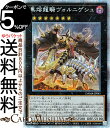 遊戯王カード 黒熔龍騎ヴォルニゲシュ プリズマティックシークレットレア DAWN OF MAJESTY DAMA Yugioh! | 遊戯王 カード ドーン・オ...