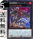遊戯王カード 黒熔龍騎ヴォルニゲシュ スーパーレア DAWN OF MAJESTY DAMA Yugioh! | 遊戯王 カード ドーン・オブ・マジェスティ エ...