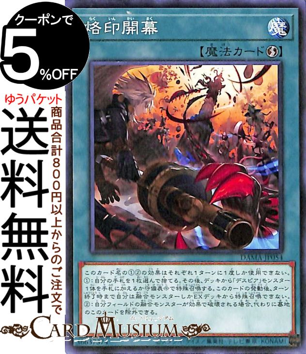 楽天市場】烙印 遊戯王の通販 楽天市場】烙印 遊戯王の通販