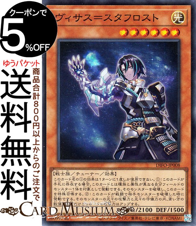 遊戯王カード ヴィサス＝スタフロスト スーパーレア DIMENSION FORCE DIFO Yugioh! | 遊戯王 カード ディメンション・フォース チューナー・効果モンスター 光属性 戦士族 スーパー レア