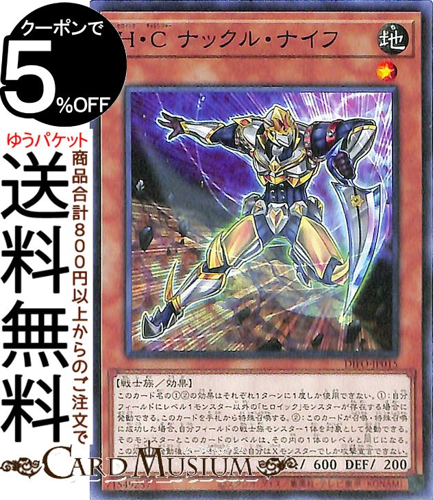 遊戯王カード H・C ナックル・ナイフ ノーマル DIMENSION FORCE DIFO Yugioh! | 遊戯王 カード ディメンション・フォース ヒロイック　チャレンジャー 効果モンスター 地属性 戦士族