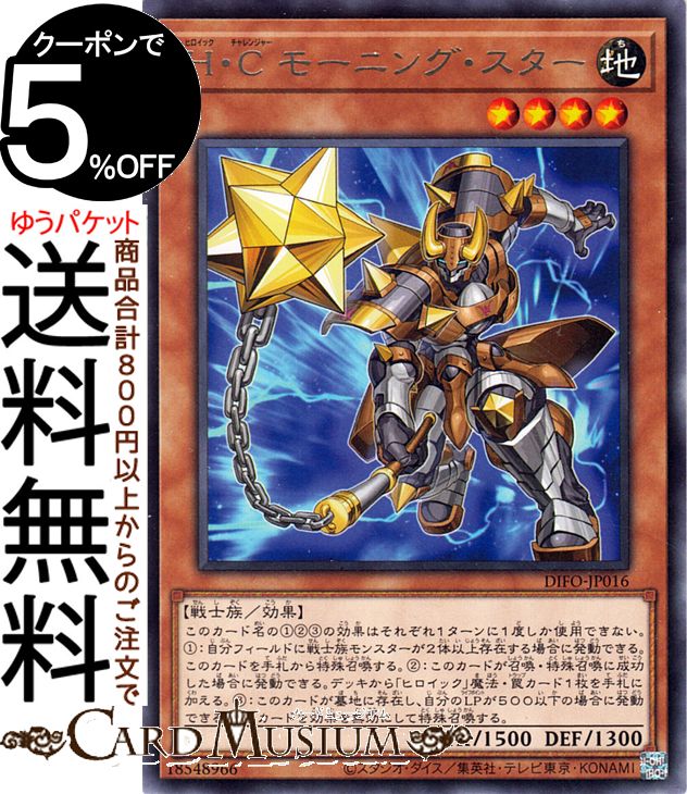 遊戯王カード H・C モーニング・スター レア DIMENSION FORCE DIFO Yugioh! | 遊戯王 カード ディメンション・フォース ヒロイック　チャレンジャー 効果モンスター 地属性 戦士族 レア