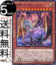 遊戯王カード 神竜 ティタノマキア ノーマル DIMENSION FORCE DIFO Yugioh! | 遊戯王 カード ディメンション・フォース 効果モンスター 光属性 ドラゴン族