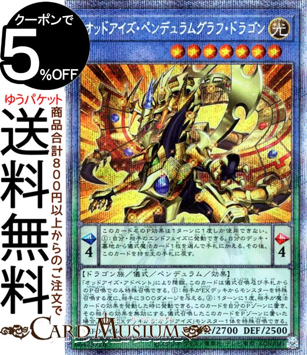 遊戯王カード オッドアイズ ペンデュラムグラフ ドラゴン プリズマティックシークレットレア DIMENSION FORCE DIFO Yugioh 遊戯王 カード ディメンション フォース 儀式 ペンデュラム 効果モンスター 光属性 ドラゴン族