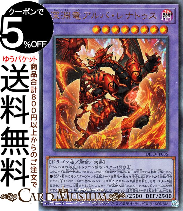 遊戯王カード 深淵竜アルバ・レナトゥス アルティメットレア DIMENSION FORCE DIFO Yugioh! | 遊戯王 カード ディメンション・フォース 融合・効果モンスター 闇属性 ドラゴン族 レリーフ