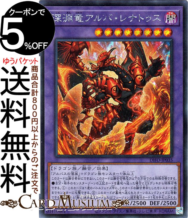 遊戯王カード 深淵竜アルバ・レナトゥス シークレットレア DIMENSION FORCE DIFO Yugioh! | 遊戯王 カード ディメンション・フォース 融合・効果モンスター 闇属性 ドラゴン族 シークレット レア