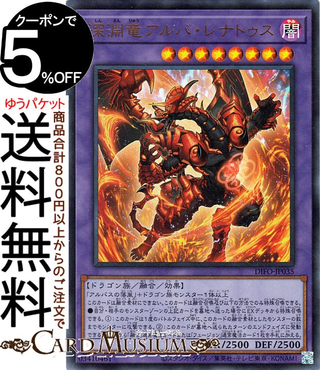 遊戯王カード 深淵竜アルバ・レナトゥス ウルトラレア DIMENSION FORCE DIFO Yugioh! | 遊戯王 カード ディメンション・フォース 融合・効果モンスター 闇属性 ドラゴン族 ウルトラ レア