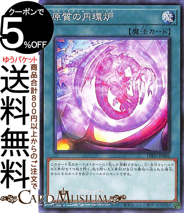 遊戯王カード 原質の円環炉 ノーマル DIMENSION FORCE DIFO Yugioh! | 遊戯王 カード ディメンション・フォース マテリアクトル・アニュラス 通常魔法