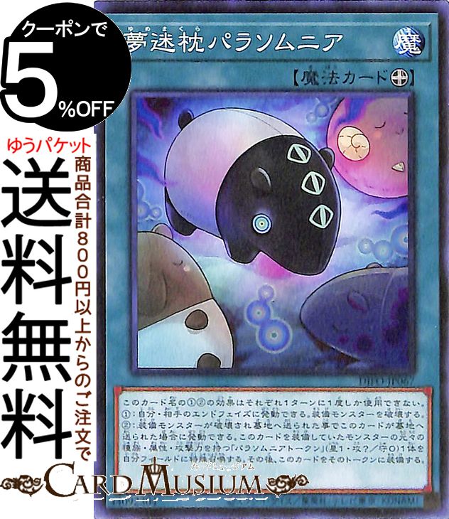 遊戯王カード 夢迷枕パラソムニア ノーマル DIMENSION FORCE DIFO Yugioh! | 遊戯王 カード ディメンシ..