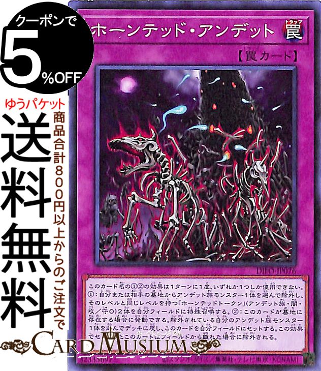 遊戯王カード ホーンテッド アンデット ノーマル DIMENSION FORCE DIFO Yugioh 遊戯王 カード ディメンション フォース 通常罠