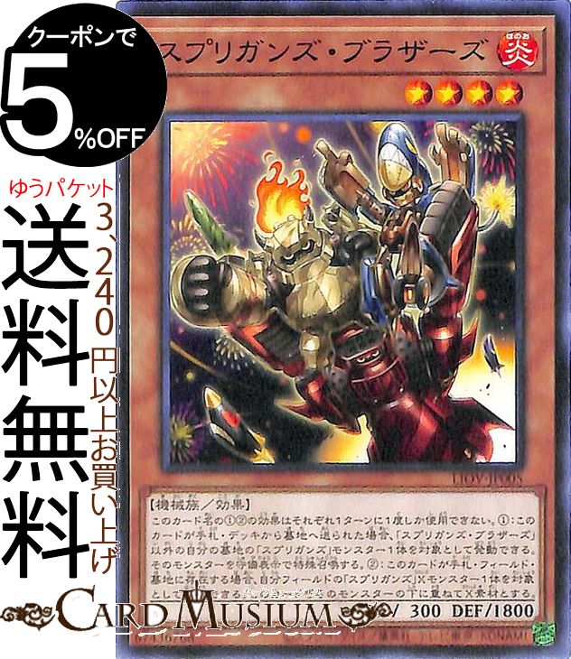 遊戯王カード スプリガンズ・ブラザーズ ノーマル LIGHTNING OVERDRIVE LIOV Yugioh! | 遊戯王 カード ライトニング・オーバードライブ 効果モンスター 炎属性 機械族