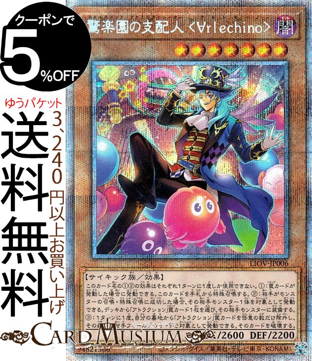 遊戯王カード 驚楽園の支配人<∀rlechino> プリズマティックシークレットレア LIGHTNING OVERDRIVE LIOV Yugioh! | 遊戯王 カード ライトニング・オーバードライブ アメイズメント・アドミニストレーター アルレキーノ