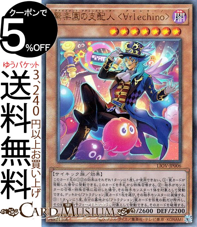 遊戯王カード 驚楽園の支配人<∀rlechino> アルティメットレア LIGHTNING OVERDRIVE LIOV Yugioh! | 遊戯王 カード ライトニング・オーバードライブ アメイズメント・アドミニストレーター アルレキーノ 闇属性 サイキック族 レリーフ