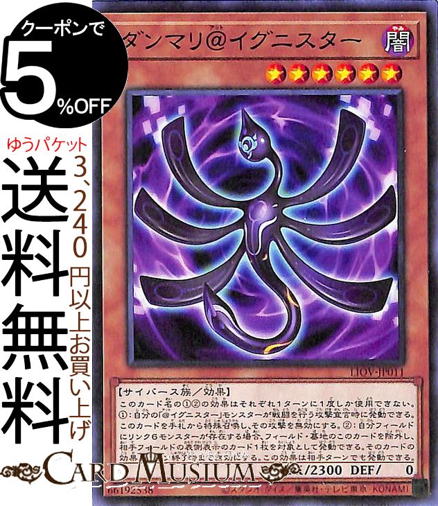 遊戯王カード ダンマリ＠イグニスター ノーマル LIGHTNING OVERDRIVE LIOV Yugioh! | 遊戯王 カード ライトニング・オーバードライブ 効果モンスター 闇属性 サイバース族