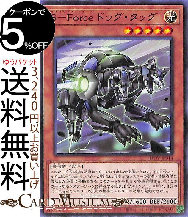 遊戯王カード S−Force ドッグ・タッ