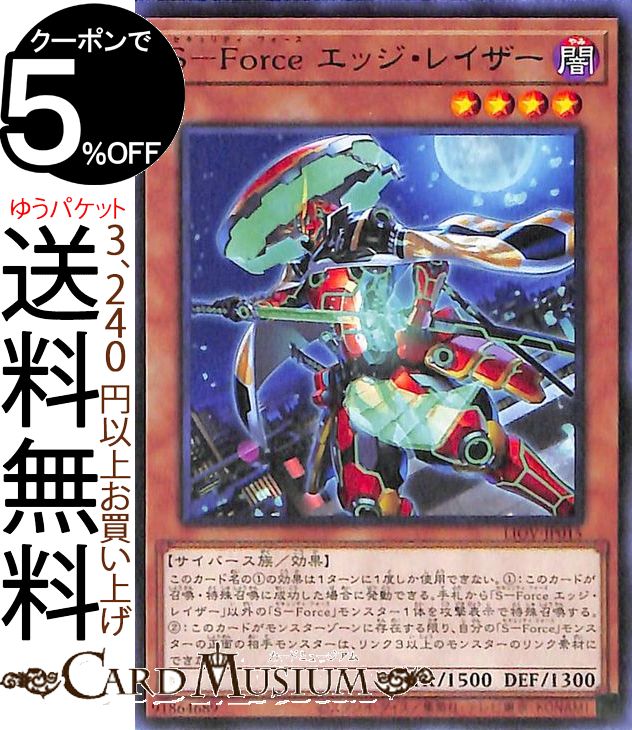 遊戯王カード S−Force エッジ・レイザー レア LIGHTNING OVERDRIVE LIOV Yugioh! | 遊戯王 カード ライトニング・オーバードライブ セキュリティ・フォース 効果モンスター 闇属性 サイバース族 レア