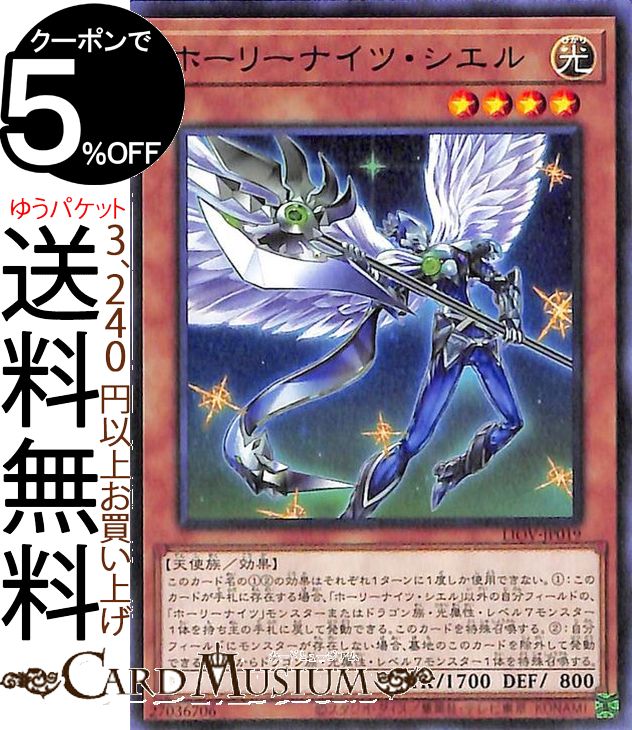 遊戯王カード ホーリーナイツ・シエル ノーマル LIGHTNING OVERDRIVE LIOV Yugioh! | 遊戯王 カード ライトニング・オーバードライブ 効果モンスター 光属性 天使族