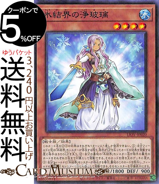 遊戯王カード 氷結界の浄玻璃 ノーマル LIGHTNING OVERDRIVE LIOV Yugioh! | 遊戯王 カード ライトニング・オーバードライブ 効果モンスター 水属性 戦士族