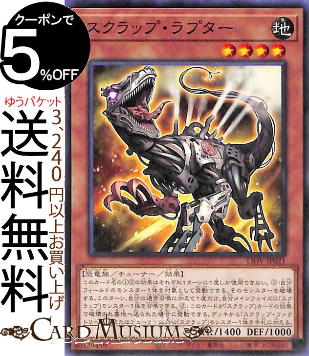 遊戯王カード スクラップ・ラプター ノーマル LIGHTNING OVERDRIVE LIOV Yugioh! | 遊戯王 カード ライトニング・オーバードライブ チューナー・効果モンスター 地属性 恐竜族