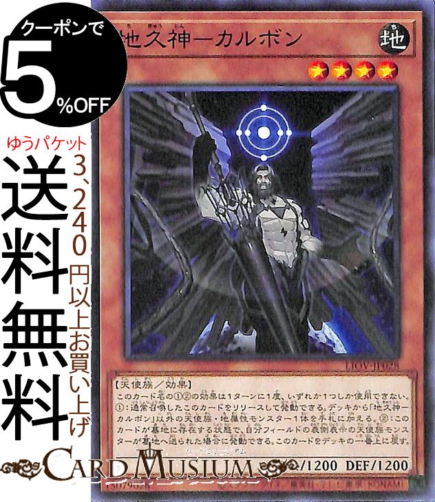 遊戯王カード 地久神−カルボン ノーマル LIGHTNING OVERDRIVE LIOV Yugioh! | 遊戯王 カード ライトニング・オーバードライブ 効果モンスター 地属性 天使族