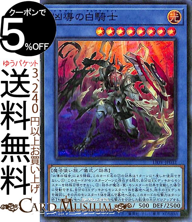 遊戯王カード 凶導の白騎士 スーパーレア LIGHTNING OVERDRIVE LIOV Yugioh! | 遊戯王 カード ライトニング・オーバードライブ ドラグマ アルバス・ナイト 儀式・効果モンスター 光属性 魔法使い族 スーパー レア