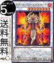 遊戯王カード ラヴァルバル・エクスロード レア LIGHTNING OVERDRIVE LIOV Yugioh! | 遊戯王 カード ライトニング・オーバードライブ シンクロ・効果モンスター 炎属性 戦士族 レア