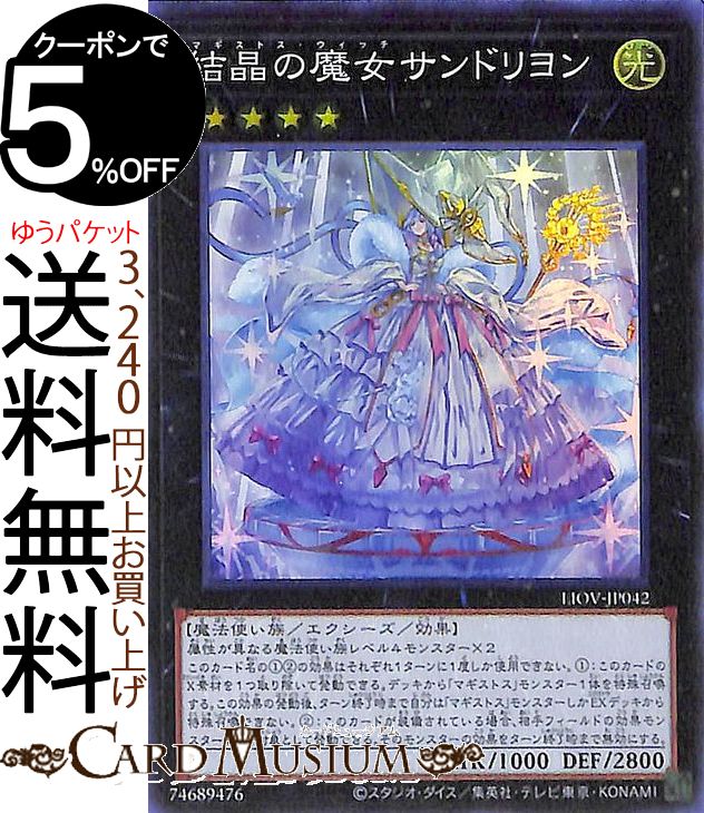 遊戯王カード 結晶の魔女サンドリヨンスーパーレア LIGHTNING OVERDRIVE LIOV Yugioh! | 遊戯王 カード ライトニング・オーバードライブ マギストス・ウィッチ 光属性 魔法使い族