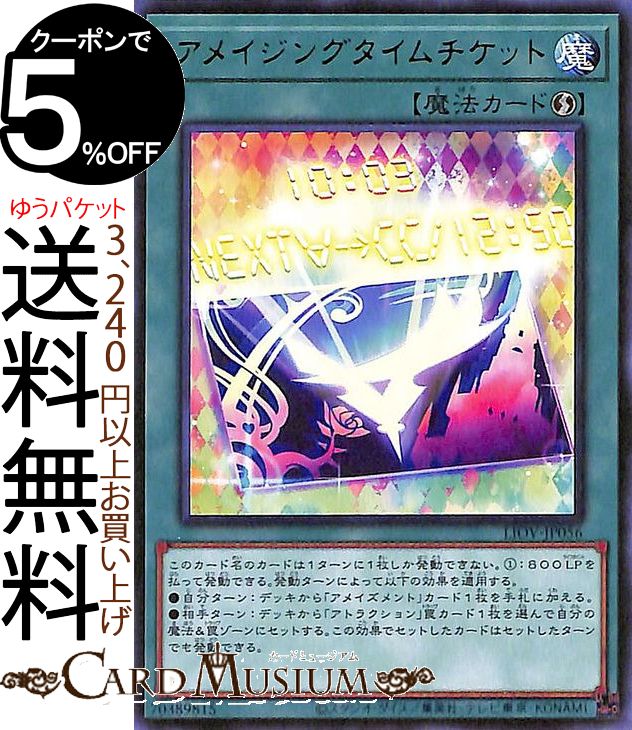 遊戯王カード アメイジングタイムチケット レア LIGHTNING OVERDRIVE LIOV Yugioh! | 遊戯王 カード ライトニング・オーバードライブ 速攻魔法 レア