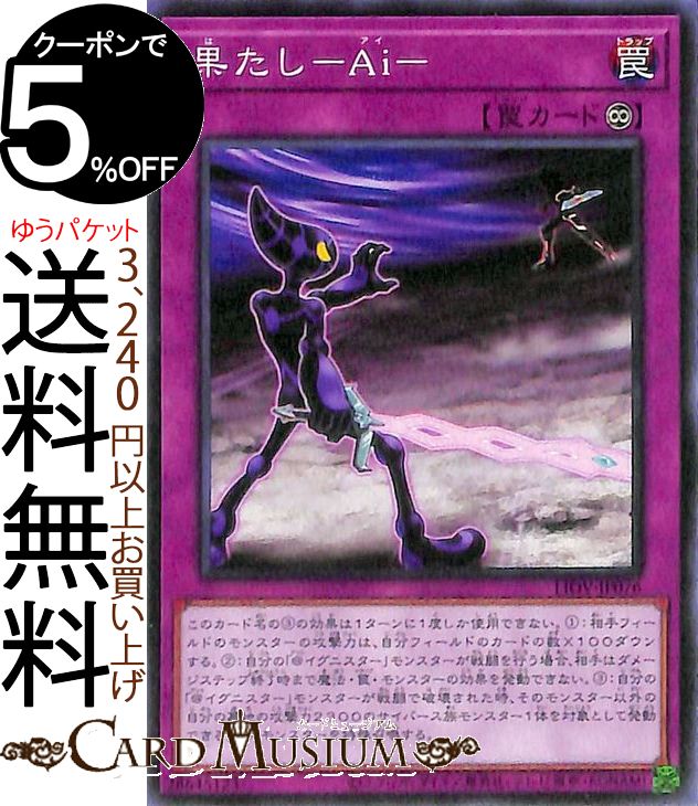 遊戯王カード 果たし−Ai− ノーマル LIGHTNING OVERDRIVE LIOV Yugioh! | 遊戯王 カード ライトニング・オーバードライブ 永続罠