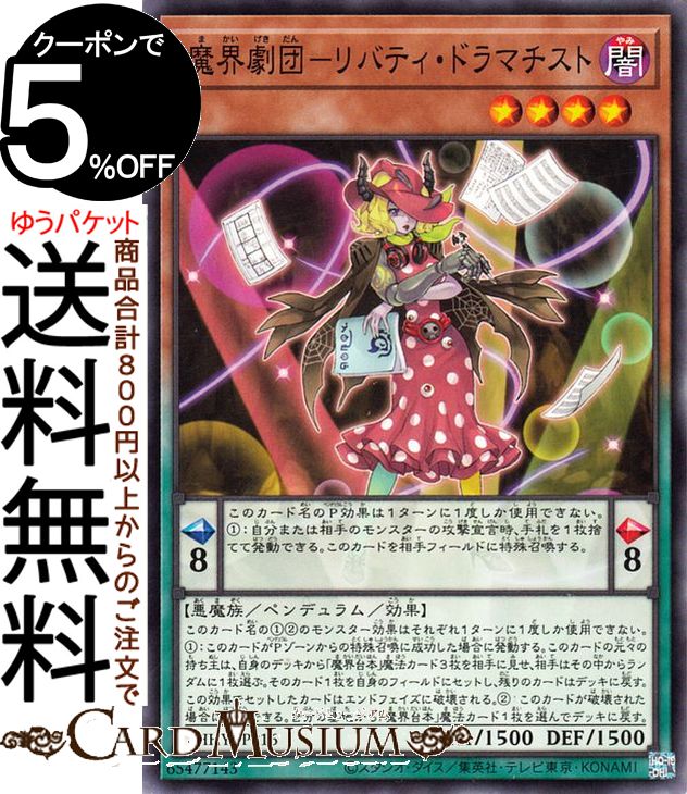 遊戯王カード 魔界劇団−リバティ・ドラマチスト ノーマル PHOTON HYPERNOVA PHHY Yugioh! | 遊戯王 カード フォトン・ハイパーノヴァ ペンデュラム・効果モンスター 闇属性 悪魔族 ノーマル