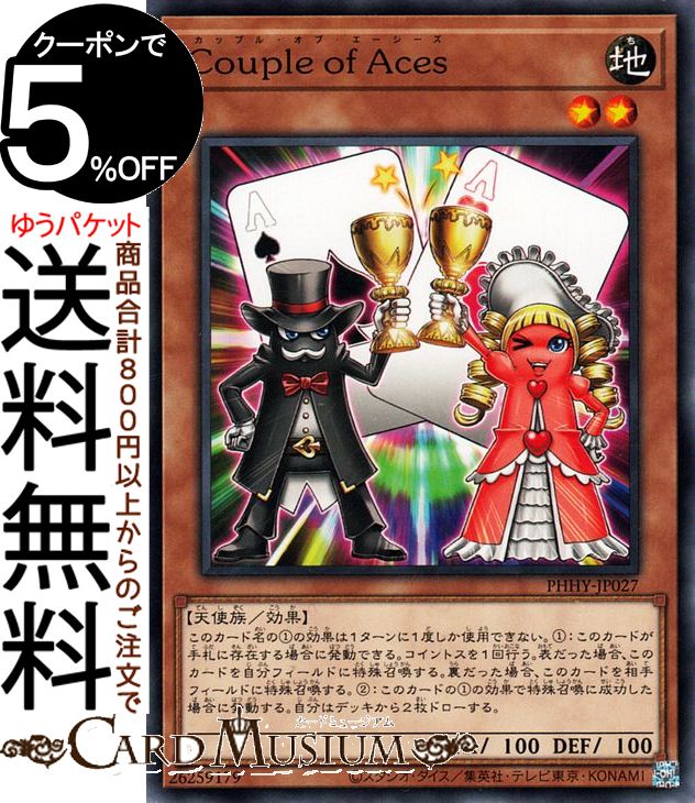 遊戯王カード Couple of Aces ノーマル PHOTON HYPERNOVA PHHY Yugioh! | 遊戯王 カード フォトン・ハイパーノヴァ カップル・オブ・エーシーズ 効果モンスター 地属性 天使族 ノーマル