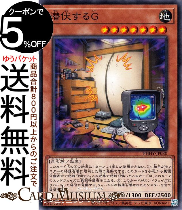 遊戯王カード 潜伏するG ノーマルレ