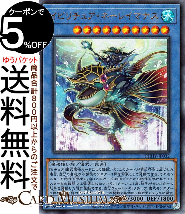 遊戯王カード イビリチュア・ネーレイマナス アルティメットレア PHOTON HYPERNOVA PHHY Yugioh! | 遊戯王 カード フォトン・ハイパーノヴァ 儀式・効果モンスター 水属性 魔法使い族 レリーフ アルティメット レア