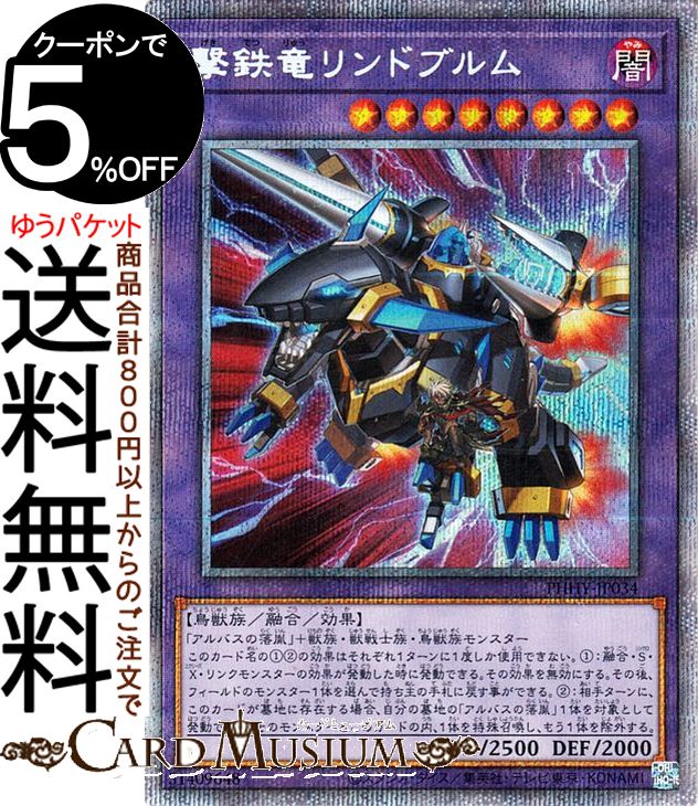 遊戯王カード 撃鉄竜リンドブルム プリズマティックシークレットレア PHOTON HYPERNOVA PHHY Yugioh! | 遊戯王 カード フォトン・ハイパーノヴァ 融合・効果モンスター 闇属性 鳥獣族 プリズマティックシークレット レア