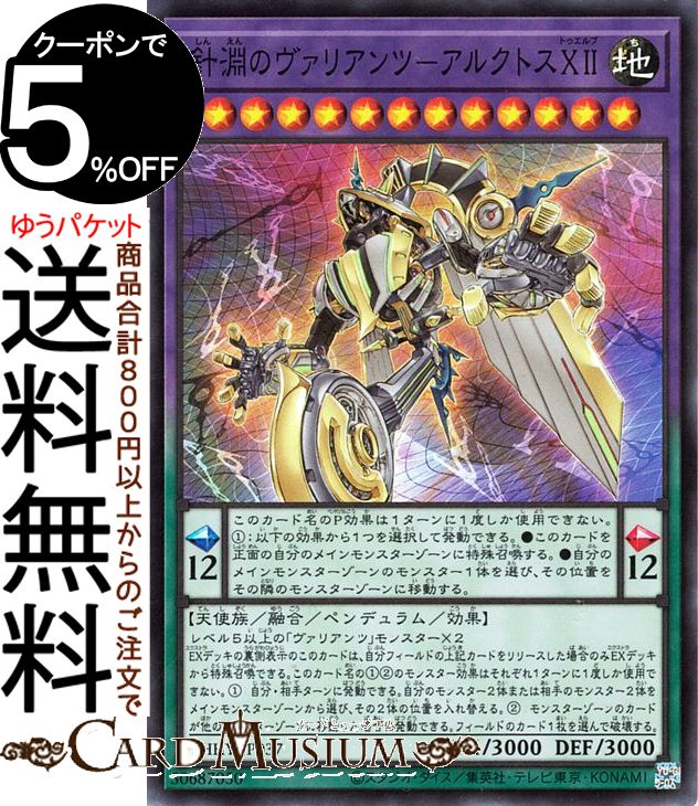 遊戯王カード 針淵のヴァリアンツ−アルクトスXII スーパーレア PHOTON HYPERNOVA PHHY Yugioh! | 遊戯王 カード フォトン・ハイパーノヴァ 融合・ペンデュラム・効果モンスター 地属性 天使族 …