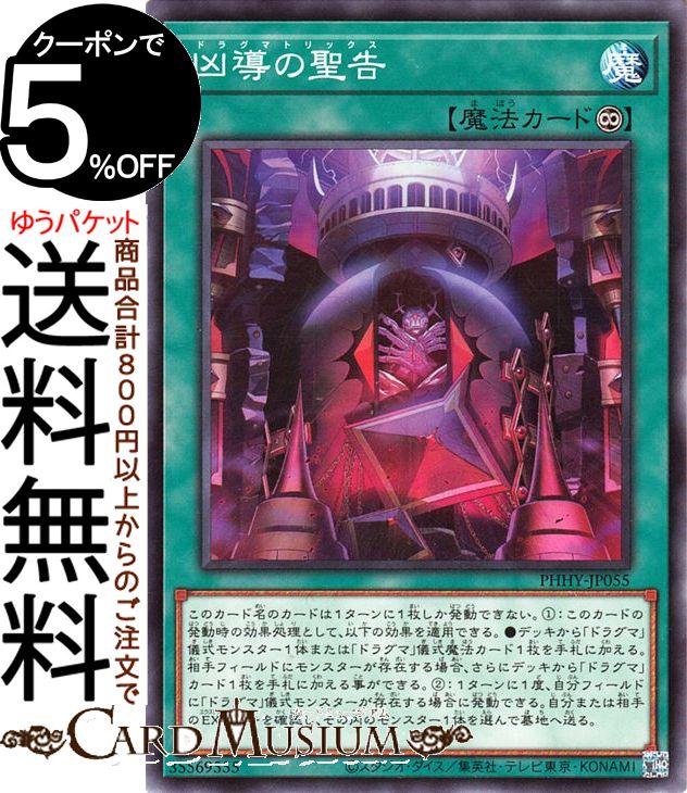 遊戯王カード 凶導の聖告 ノーマル PHOTON HYPERNOVA PHHY Yugioh! | 遊戯王 カード フォトン・ハイパーノヴァ ドラグマトリックス 永続魔法 ノーマル