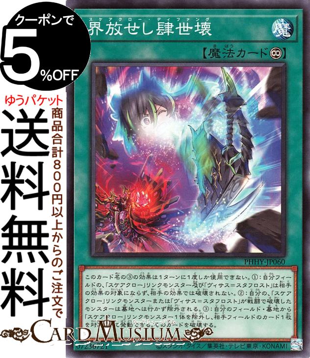 遊戯王カード 界放せし肆世壊 ノー