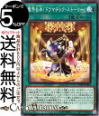 遊戯王カード 魔界台本「ドラマチック ストーリー」 ノーマル PHOTON HYPERNOVA PHHY Yugioh 遊戯王 カード フォトン ハイパーノヴァ 通常魔法 ノーマル